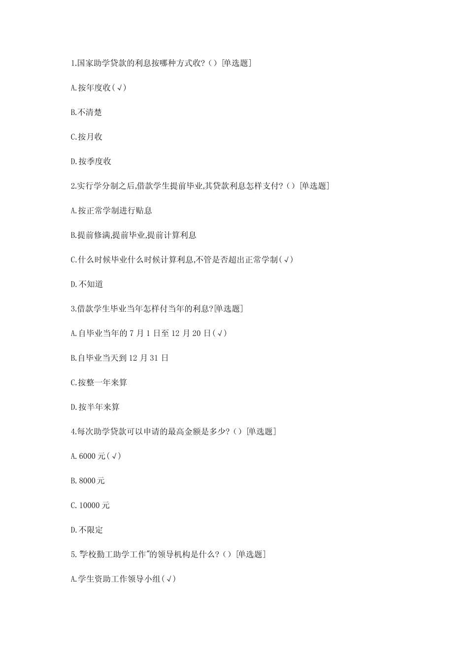 大学生助学贷款知识竞赛题库_大学生助学贷款知识竞赛试题及答案_第1页