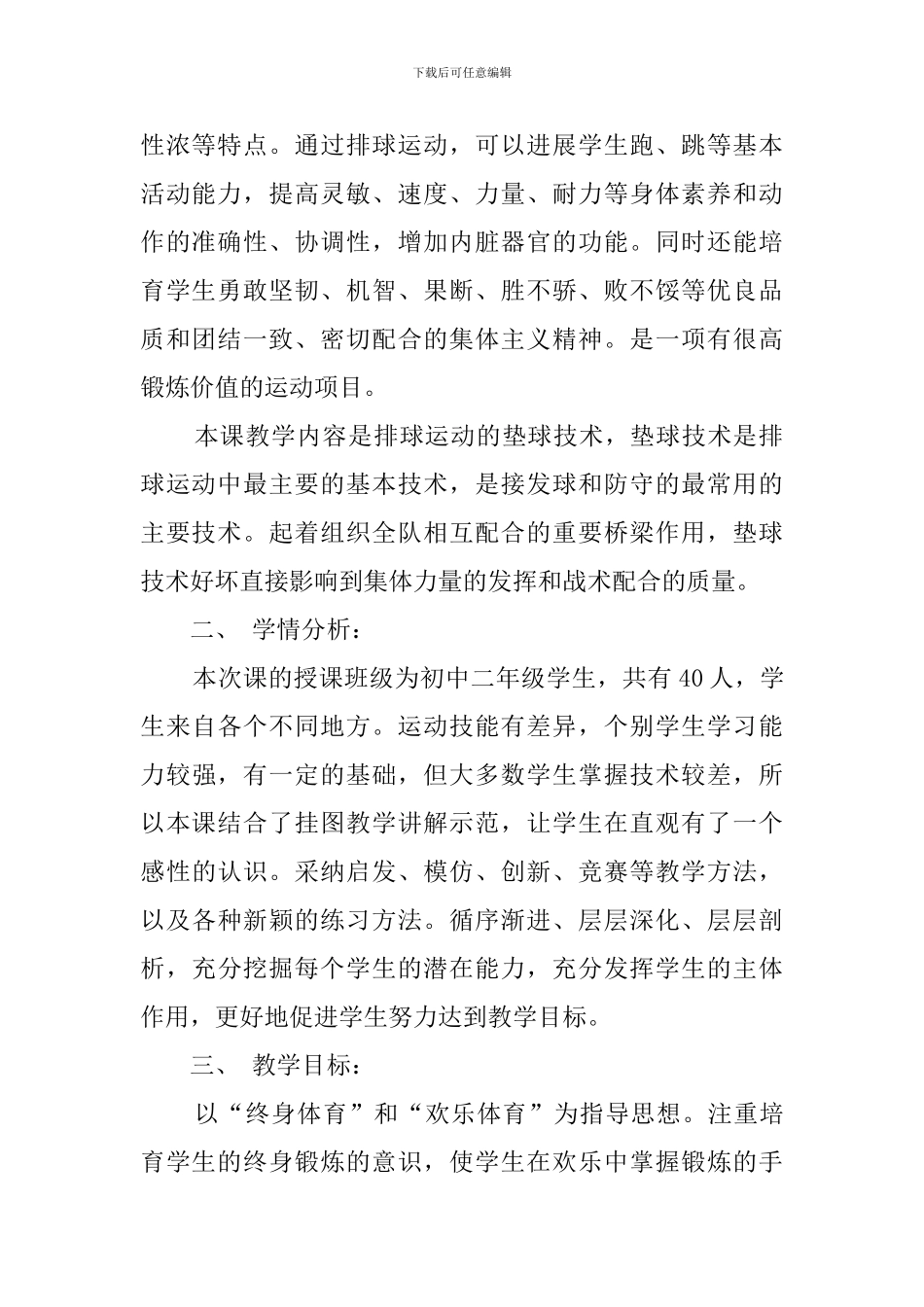 排球正面双手垫球技术的说课稿_第2页