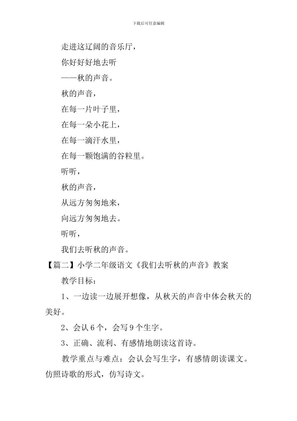 小学二年级语文《我们去听秋的声音》原文、教案及教学反思_第2页