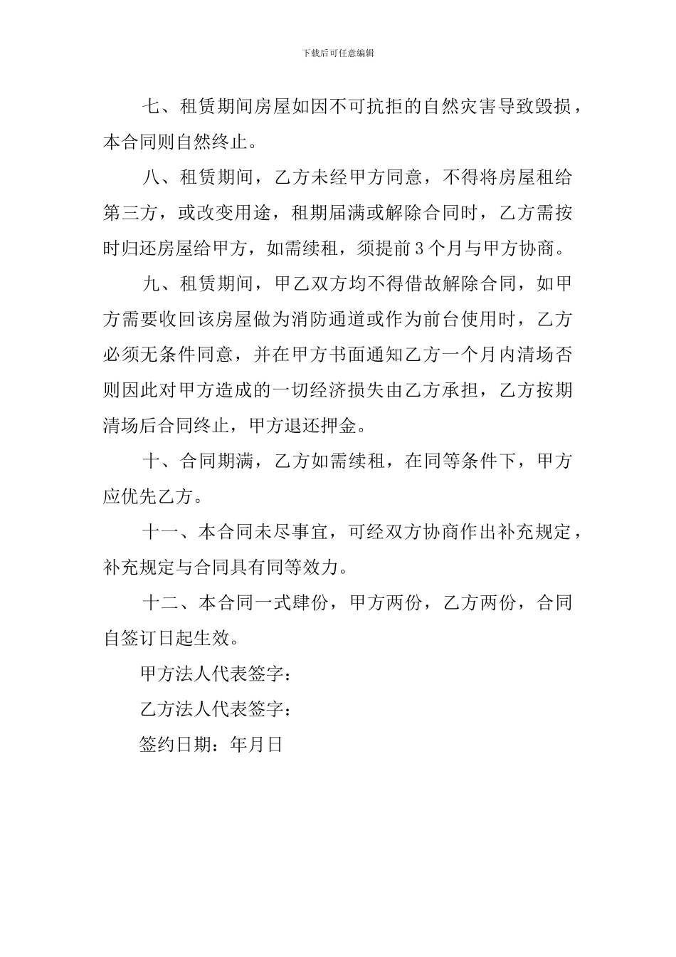 门市店面出租合同范本_第2页