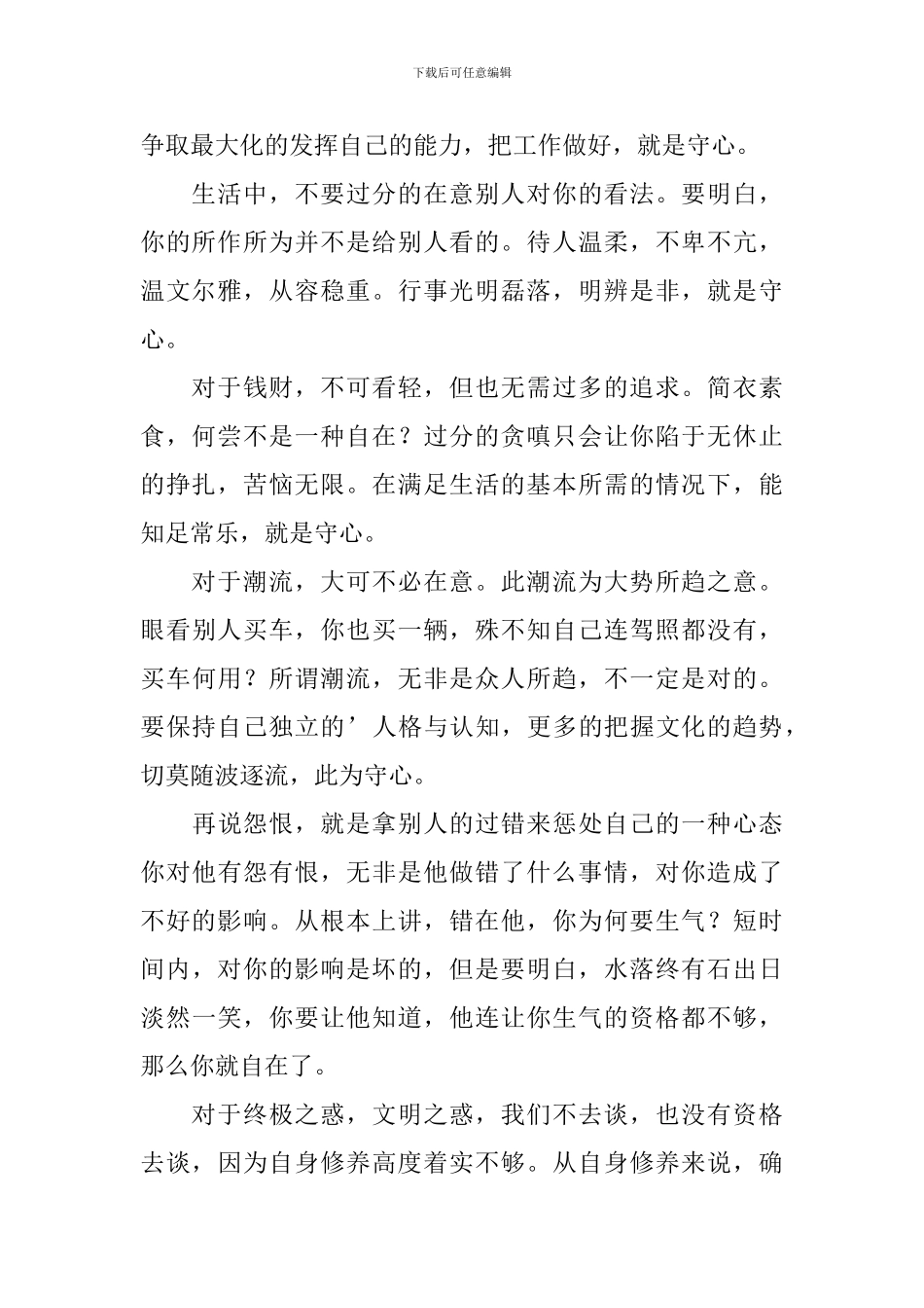 泥步修行读后感_第2页