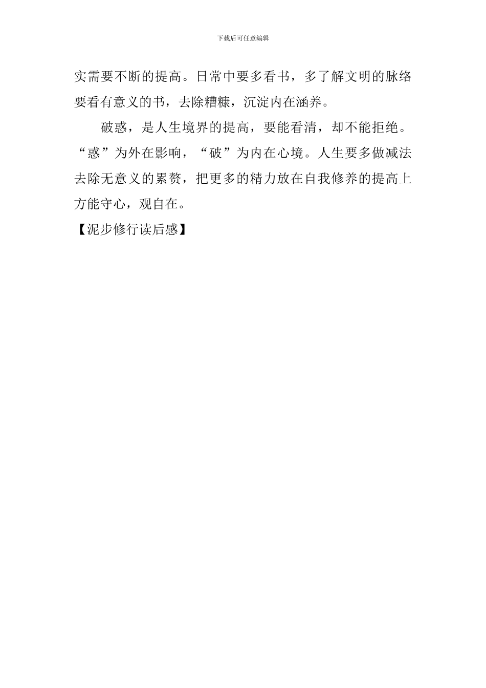 泥步修行读后感_第3页