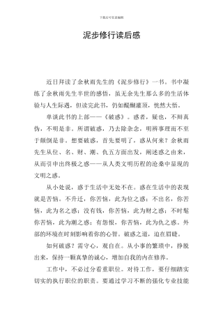泥步修行读后感