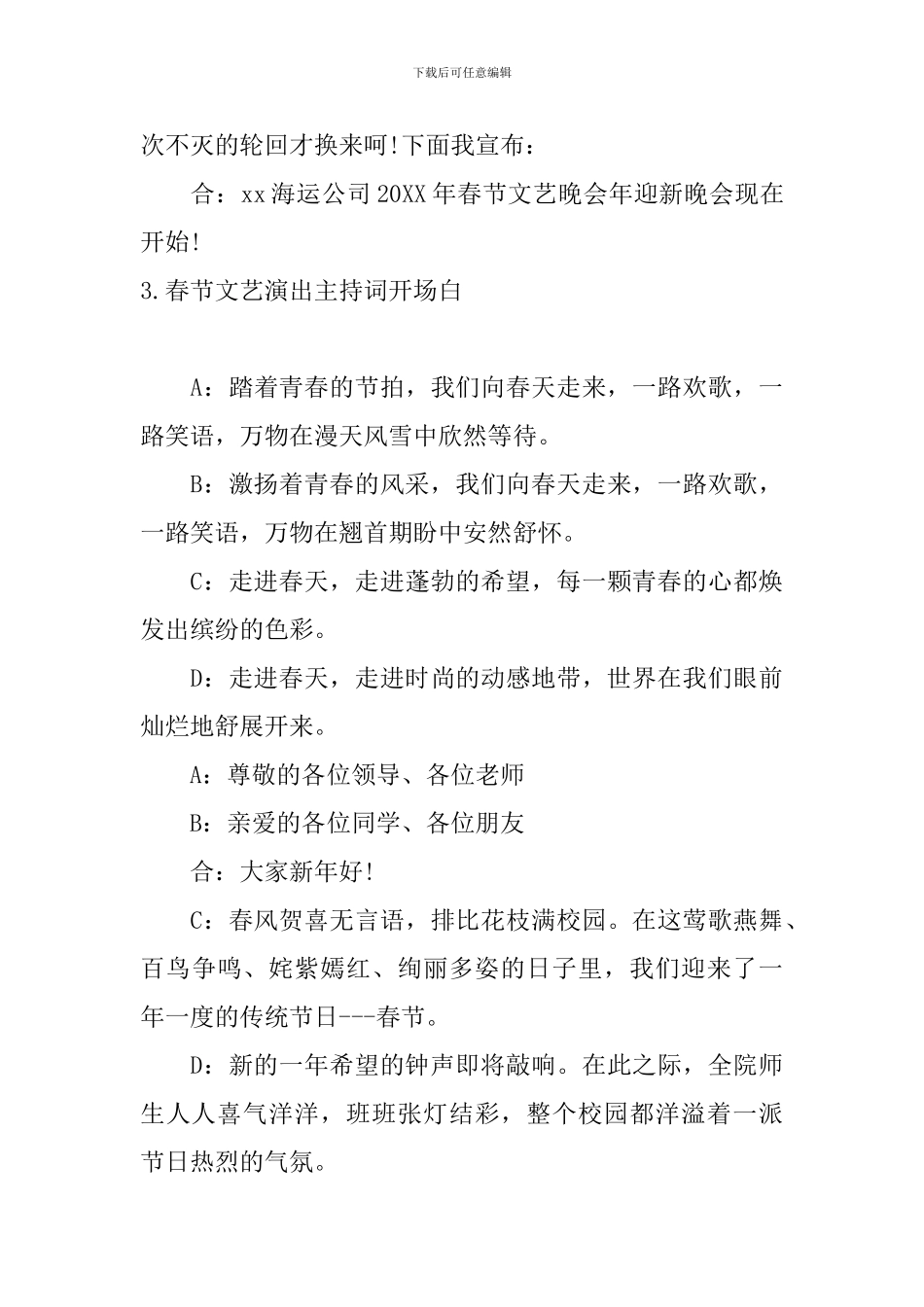 春节文艺演出主持词开场白_第3页