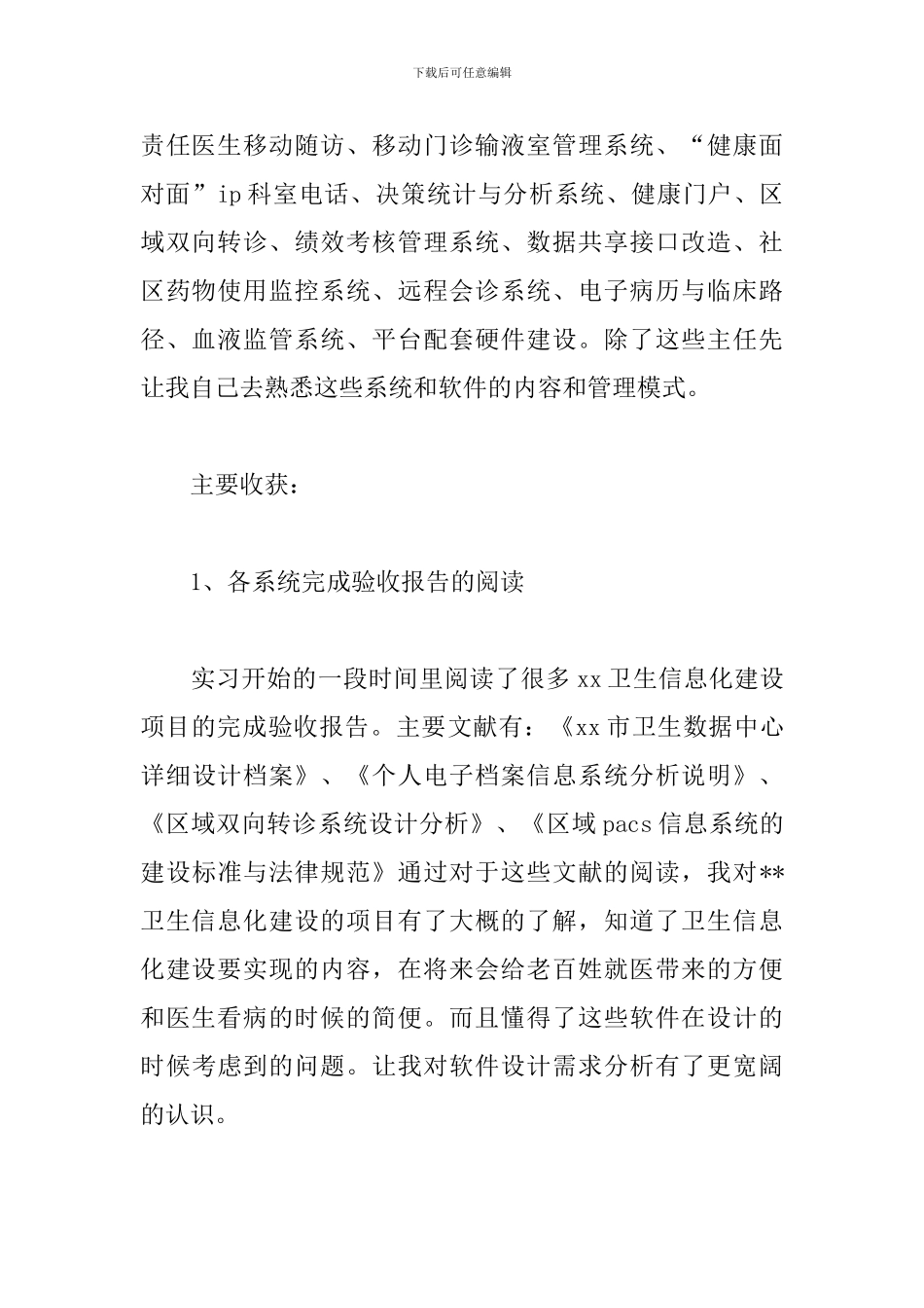 4月最新卫生局见习报告_第2页