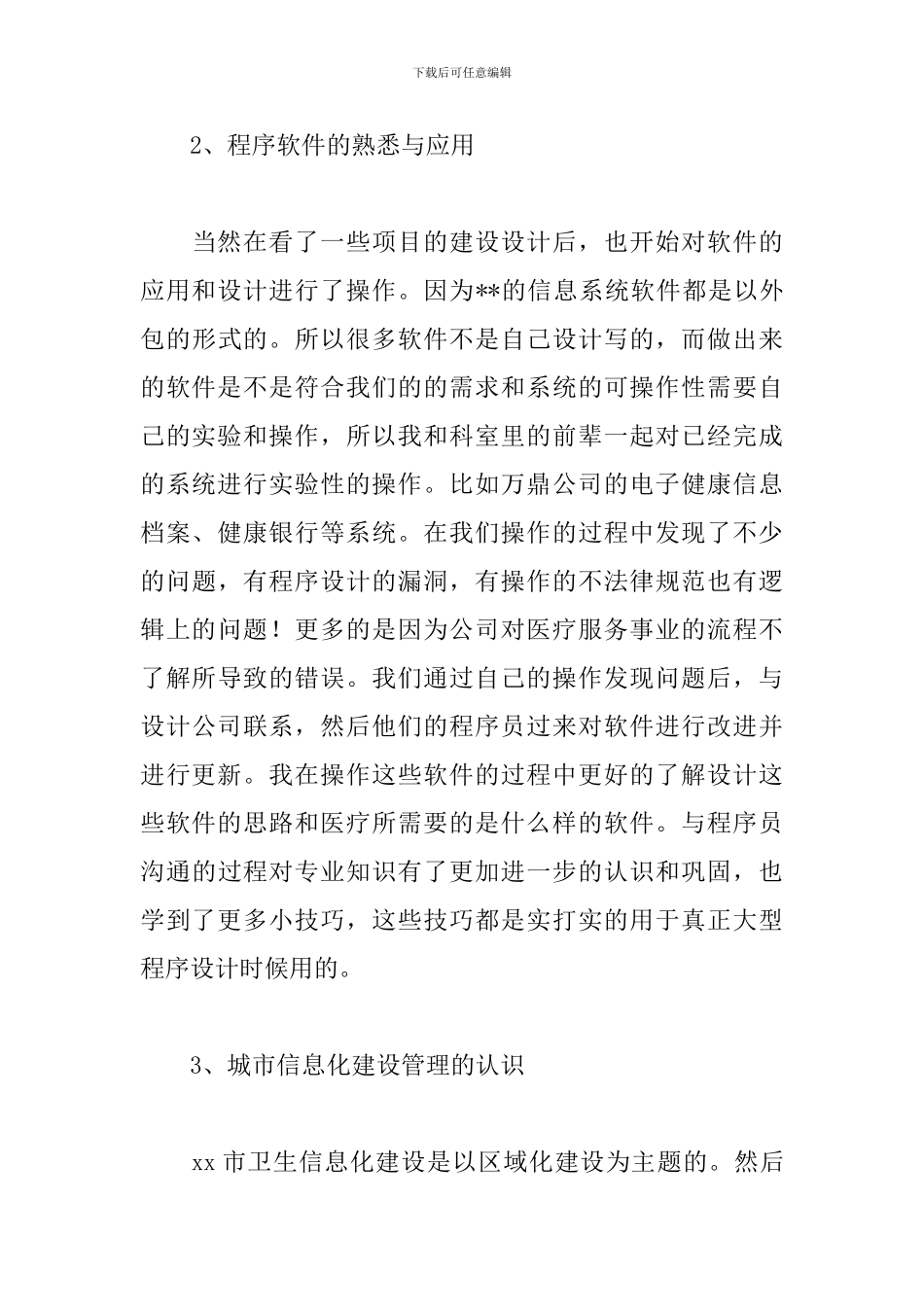 4月最新卫生局见习报告_第3页