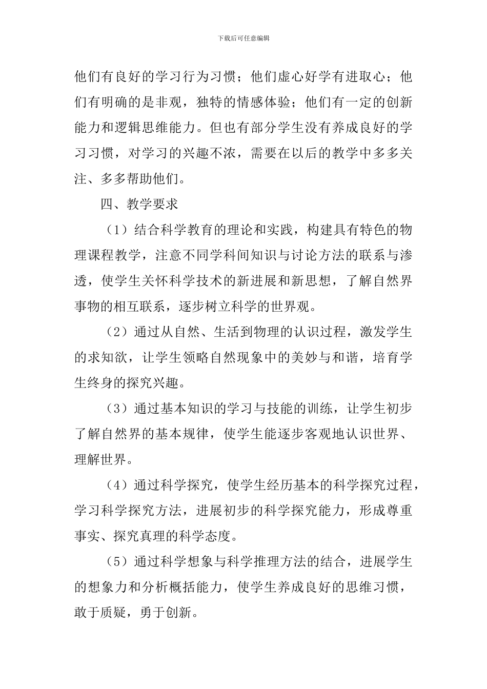 【必备】八年级教学教学计划3篇_第2页