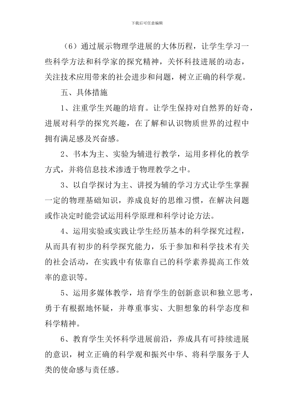 【必备】八年级教学教学计划3篇_第3页