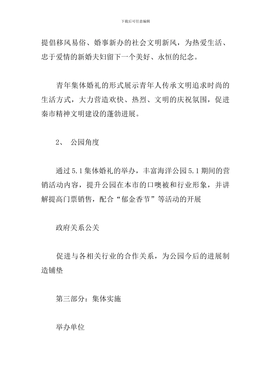 集体婚礼活动策划方案_第2页