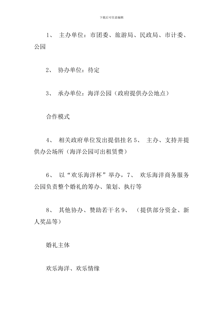 集体婚礼活动策划方案_第3页