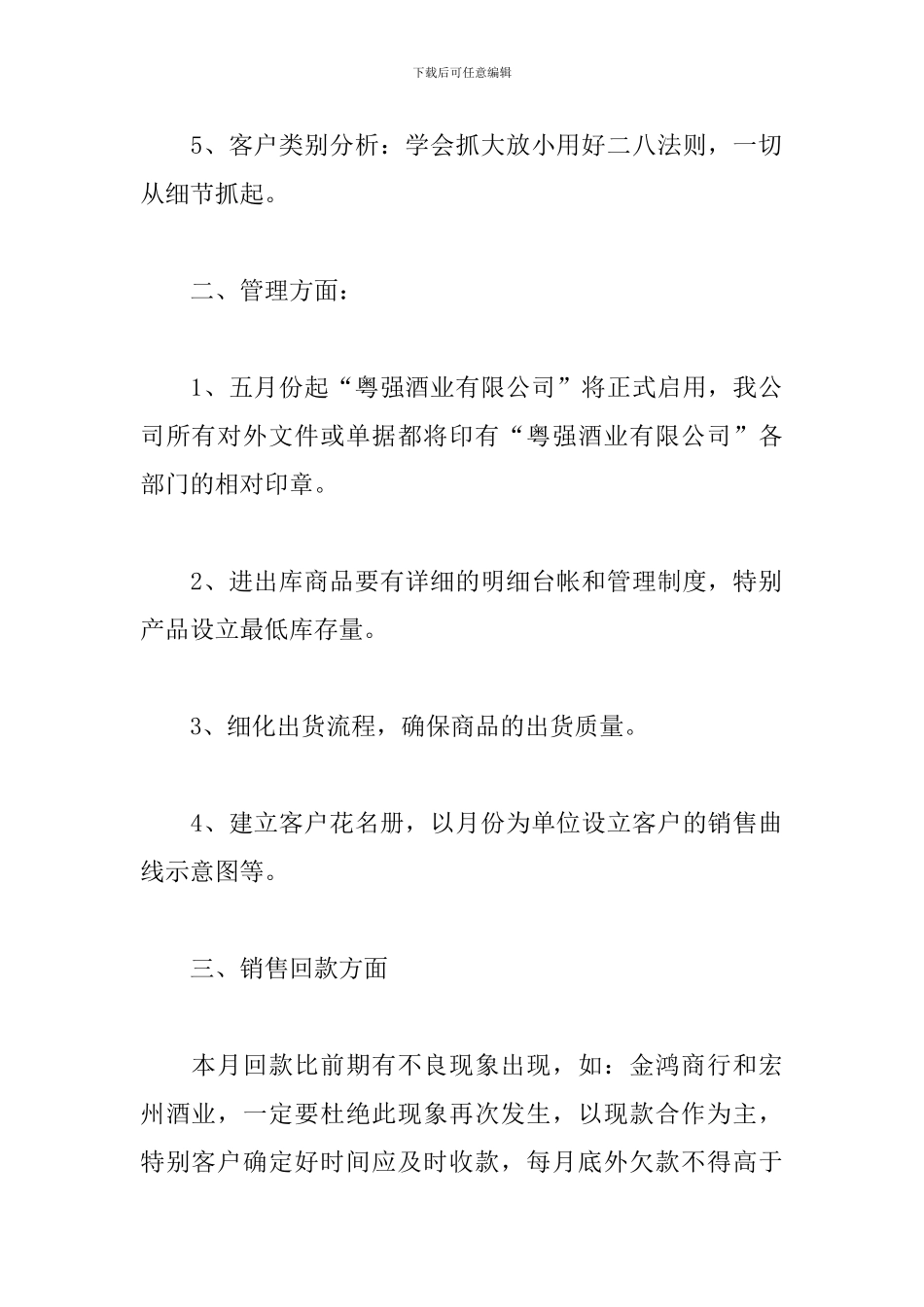酒水销售月工作计划书_第2页
