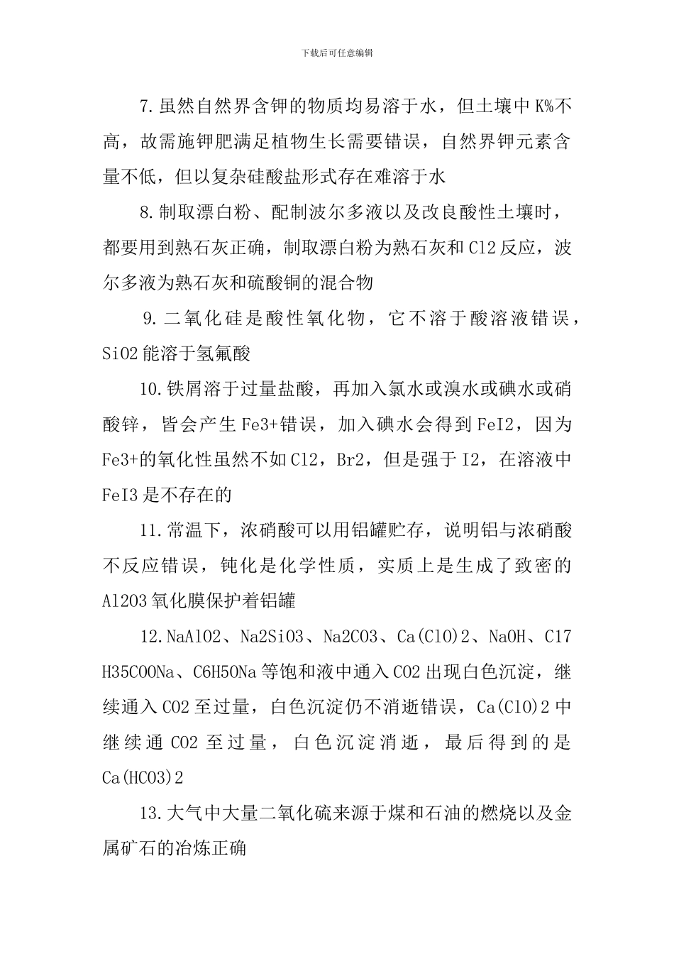 高三化学考前复习知识点归纳_第2页