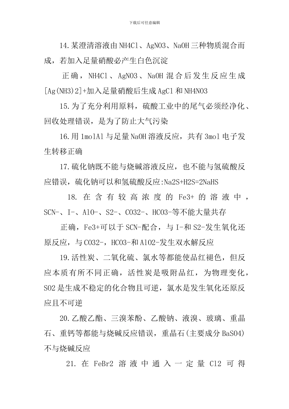 高三化学考前复习知识点归纳_第3页