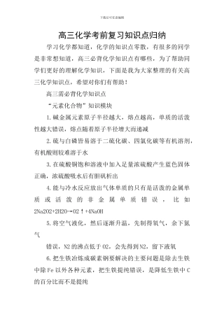 高三化学考前复习知识点归纳