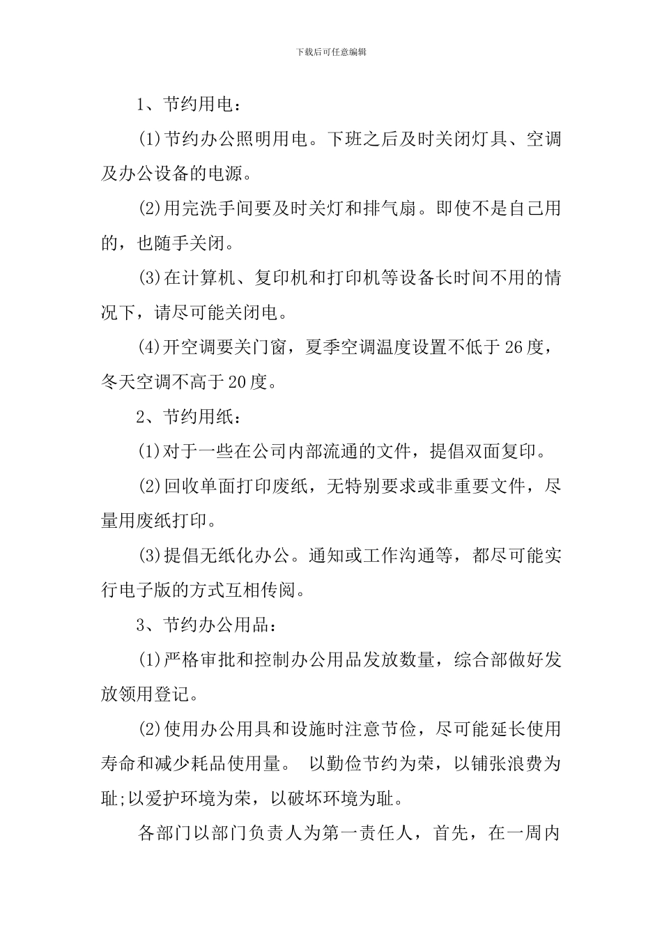 爱护办公环境倡议书3篇_第3页