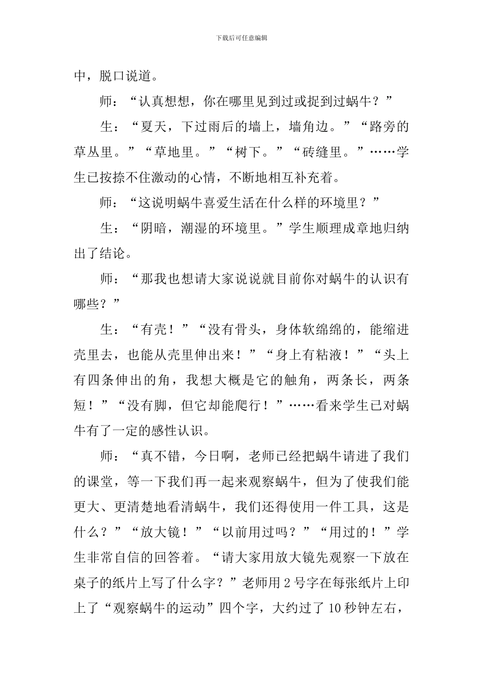 《观察蜗牛》教学设计范文_第2页