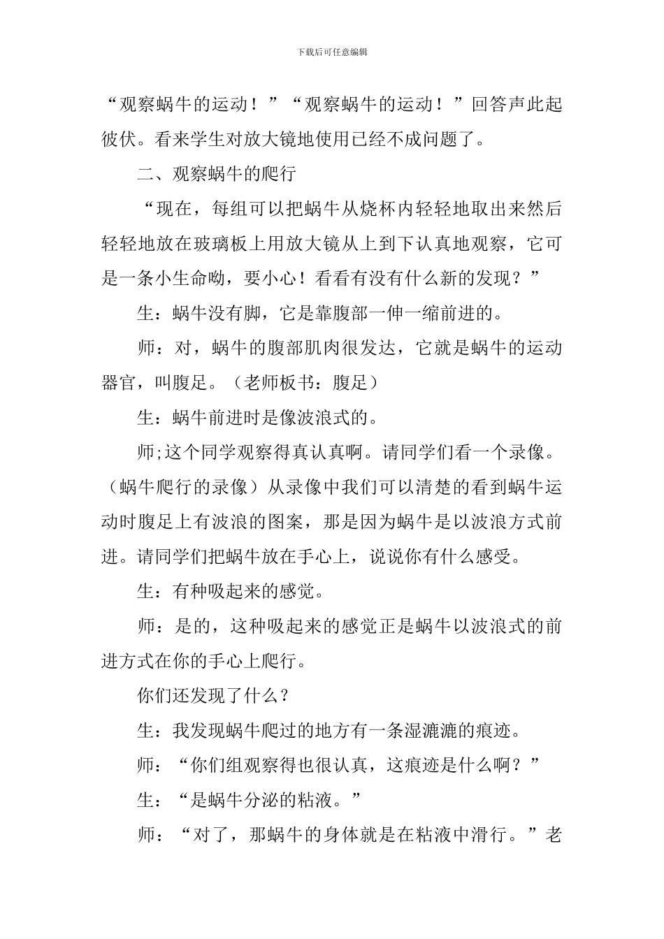 《观察蜗牛》教学设计范文_第3页