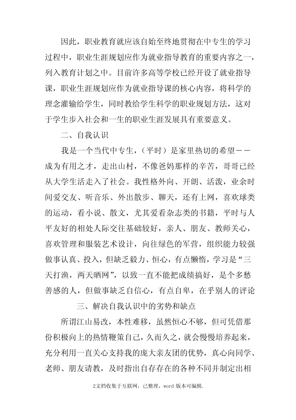 中职学生职业生涯规划书 _第2页