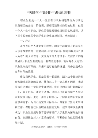 中职学生职业生涯规划书 