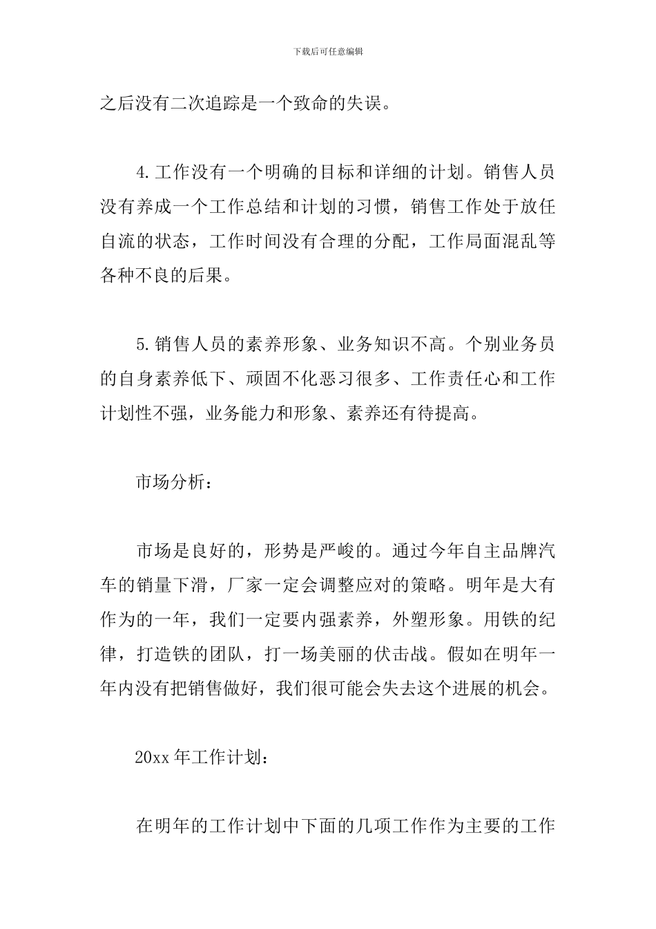 2024营销策划工作总结范文_第3页