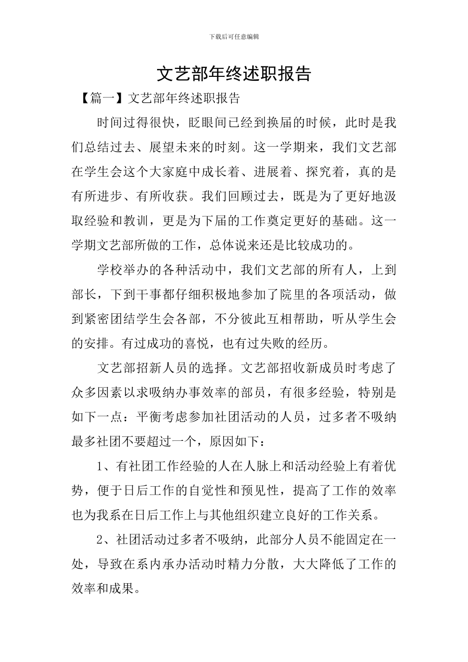 文艺部年终述职报告_第1页