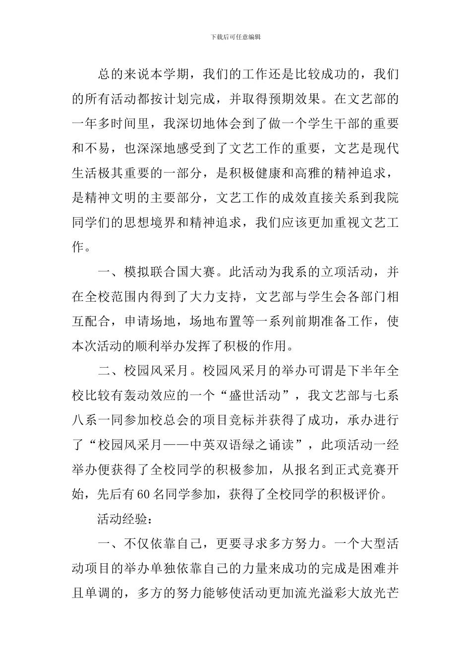 文艺部年终述职报告_第2页