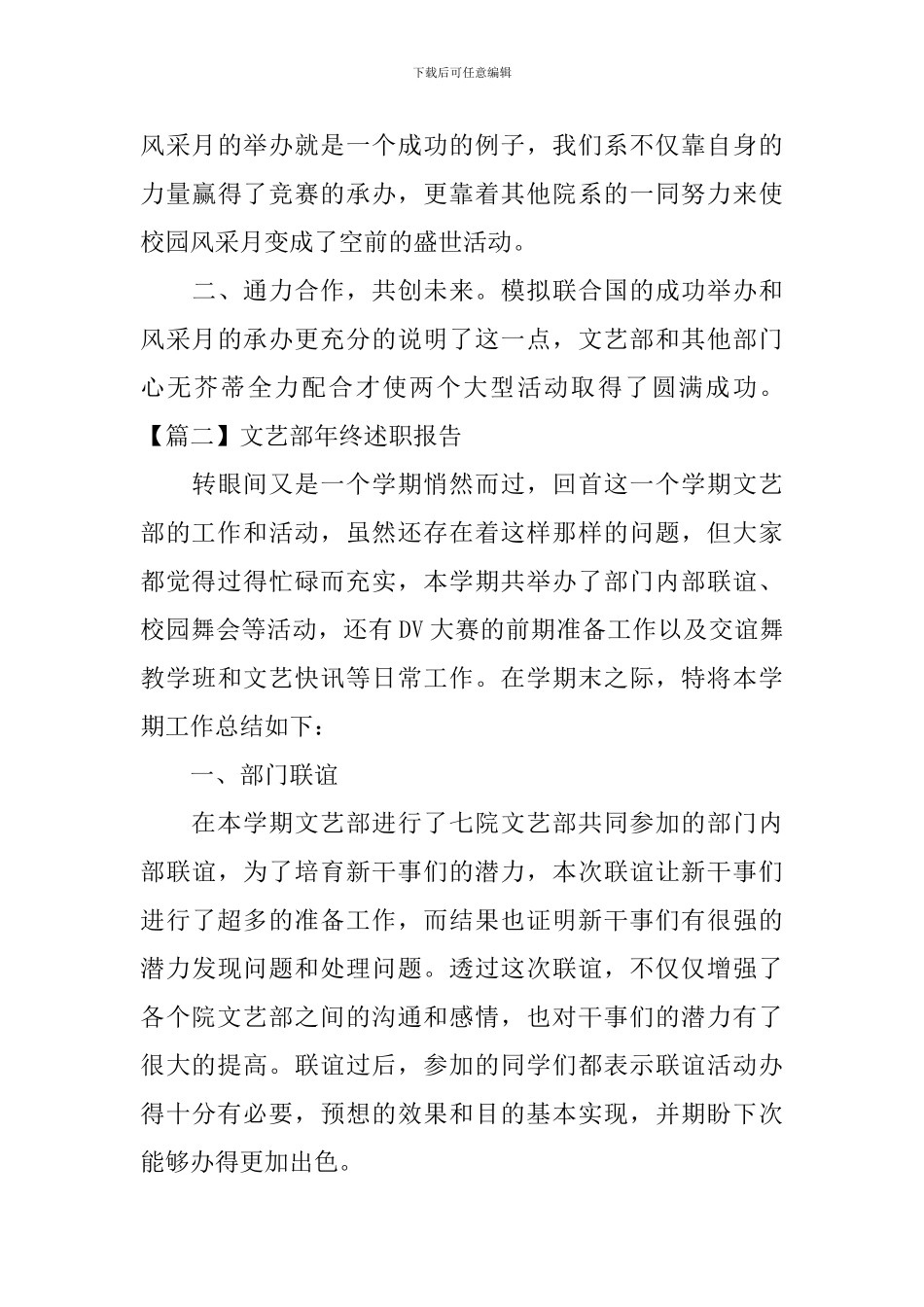 文艺部年终述职报告_第3页