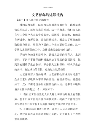 文艺部年终述职报告