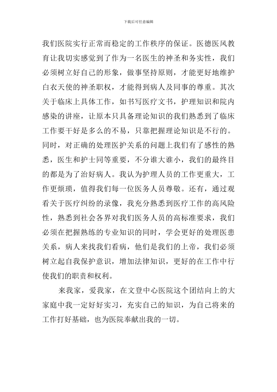 最新医院实习生培训心得体会范文_第3页