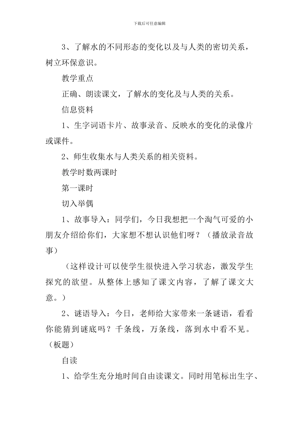 小学二年级语文《我是什么》原文、教案及教学反思_第2页