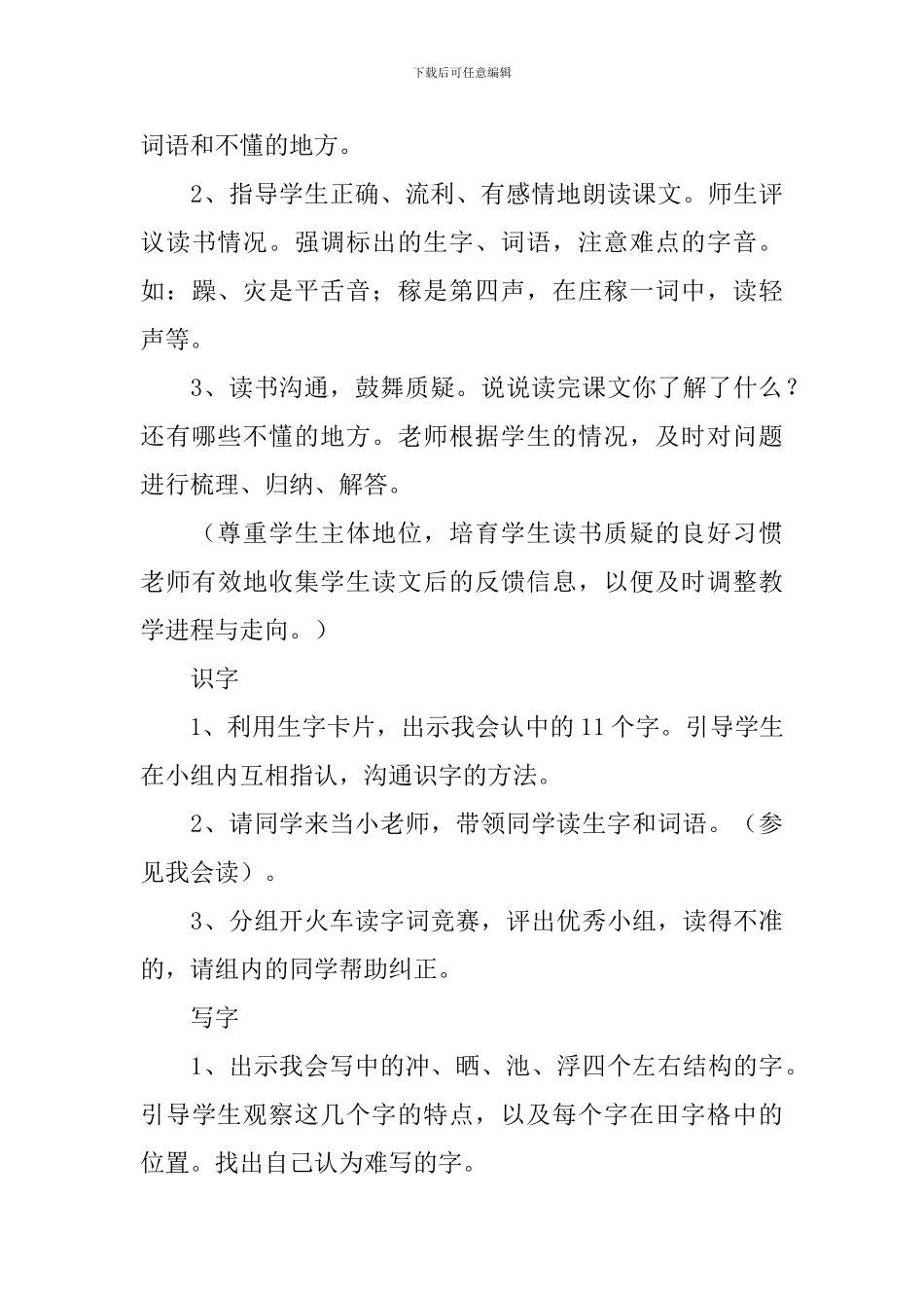 小学二年级语文《我是什么》原文、教案及教学反思_第3页