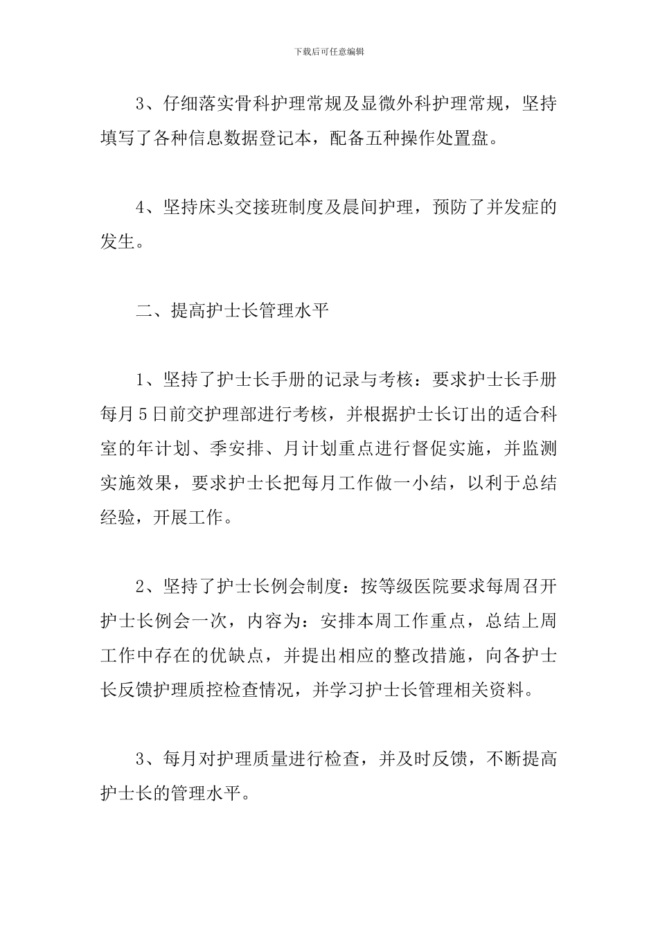 外科护士长工作心得体会_第2页