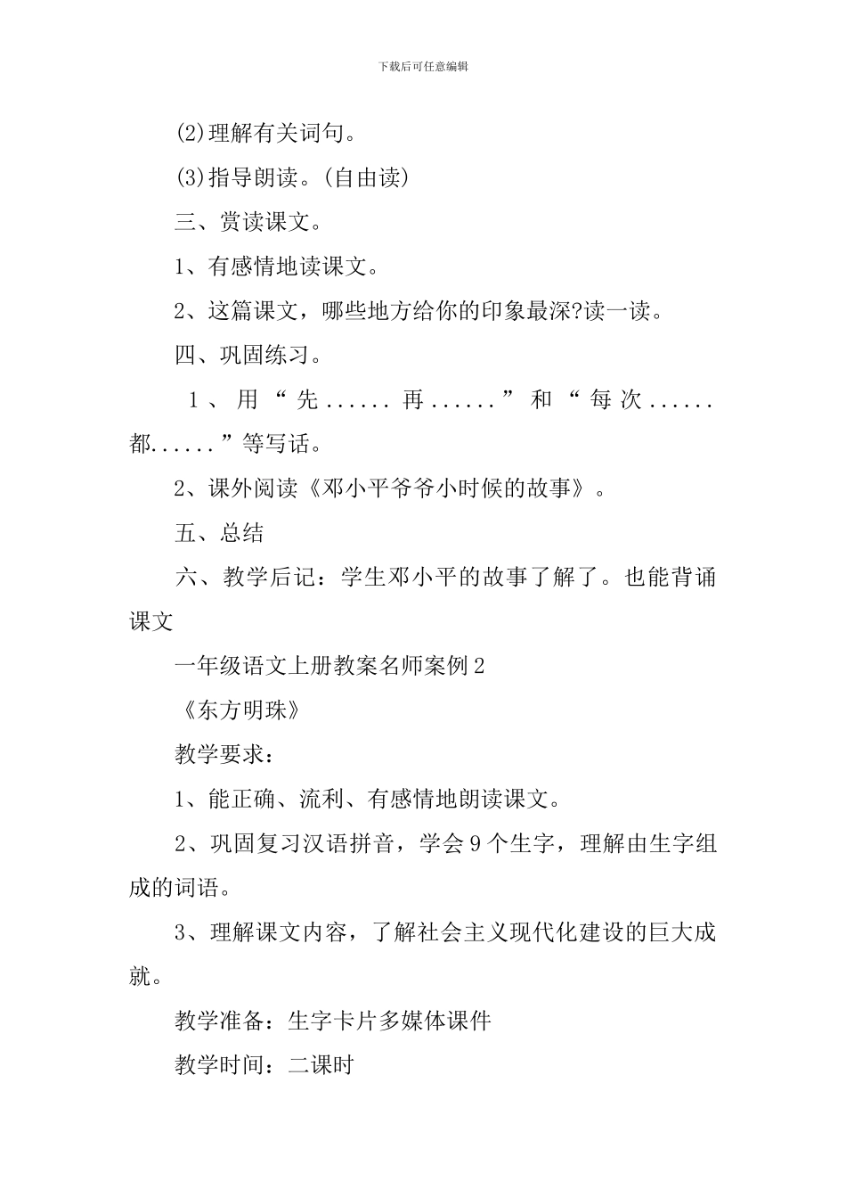 一年级语文上册教案名师2024年案例_第2页