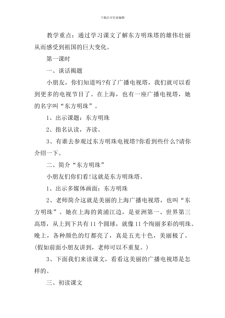 一年级语文上册教案名师2024年案例_第3页