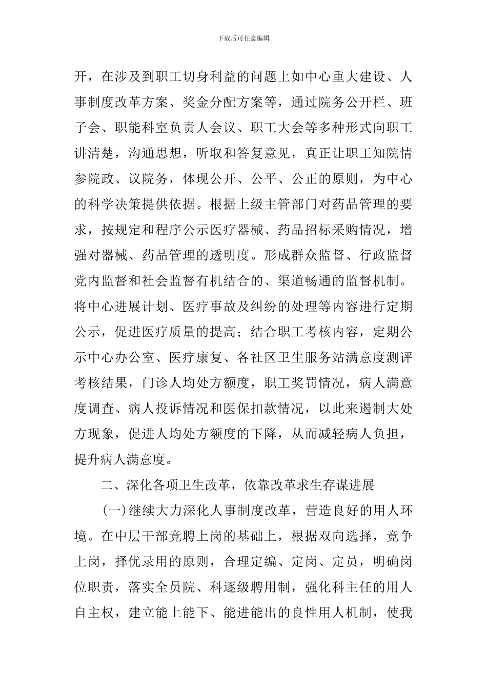 2024年社区卫生服务中心工作计划_第2页