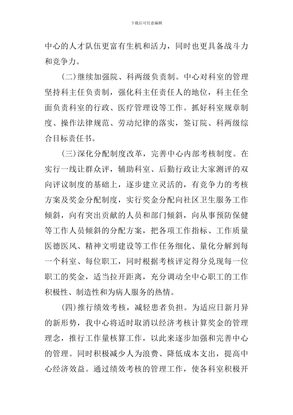 2024年社区卫生服务中心工作计划_第3页