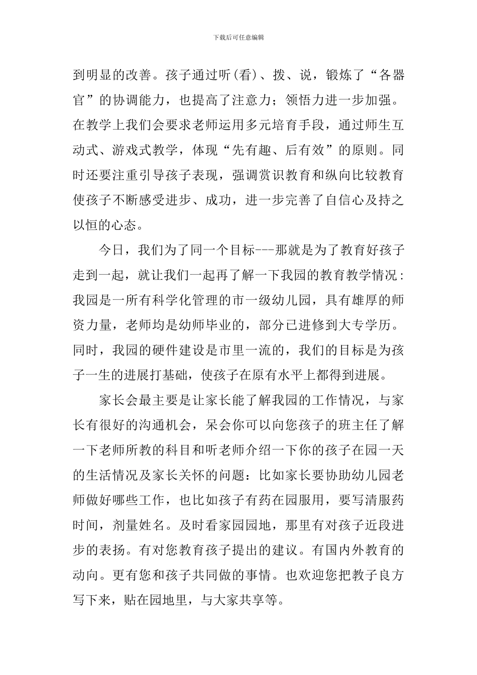 幼儿园六一儿童节家长会发言稿_第3页