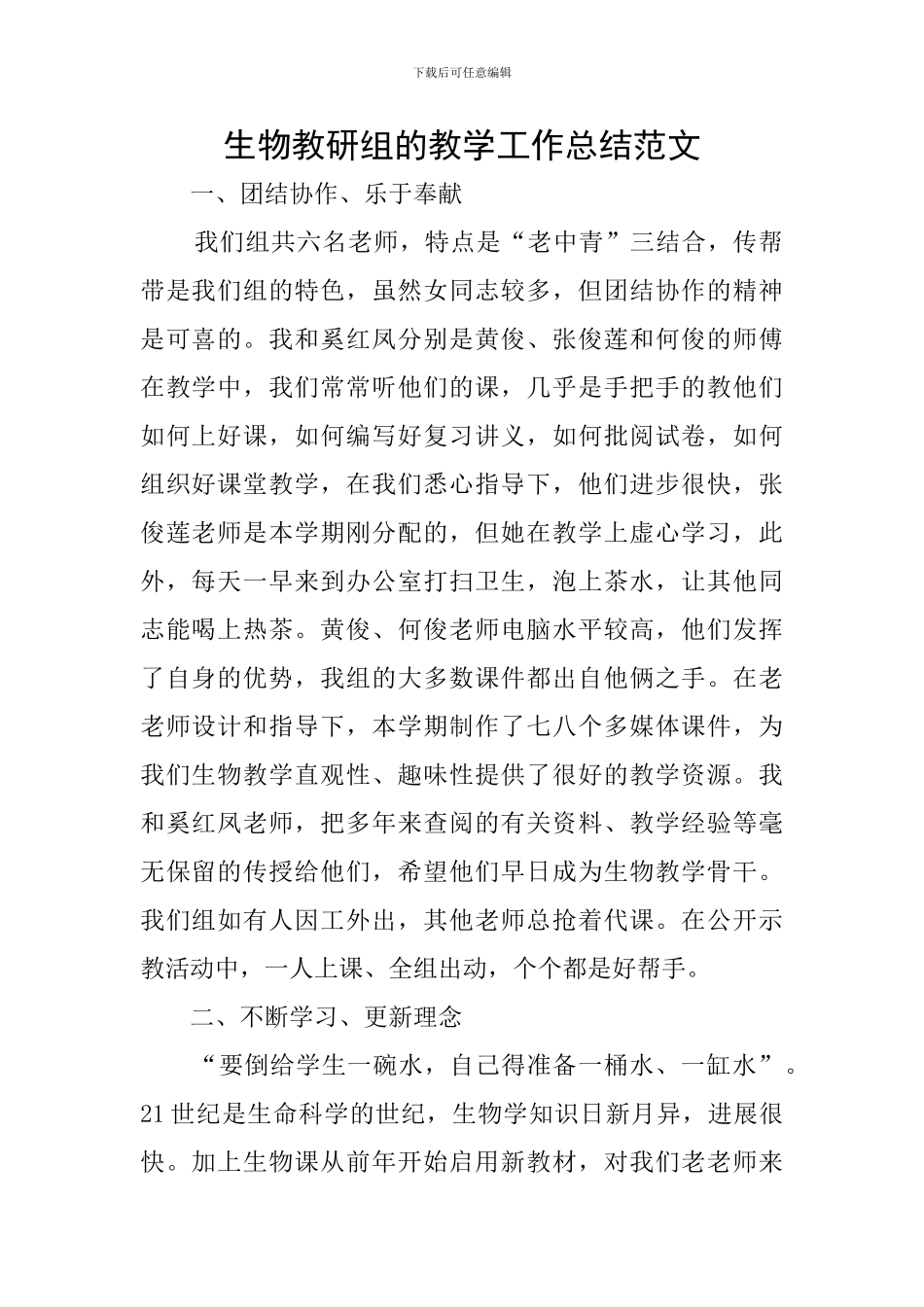 生物教研组的教学工作总结范文_第1页