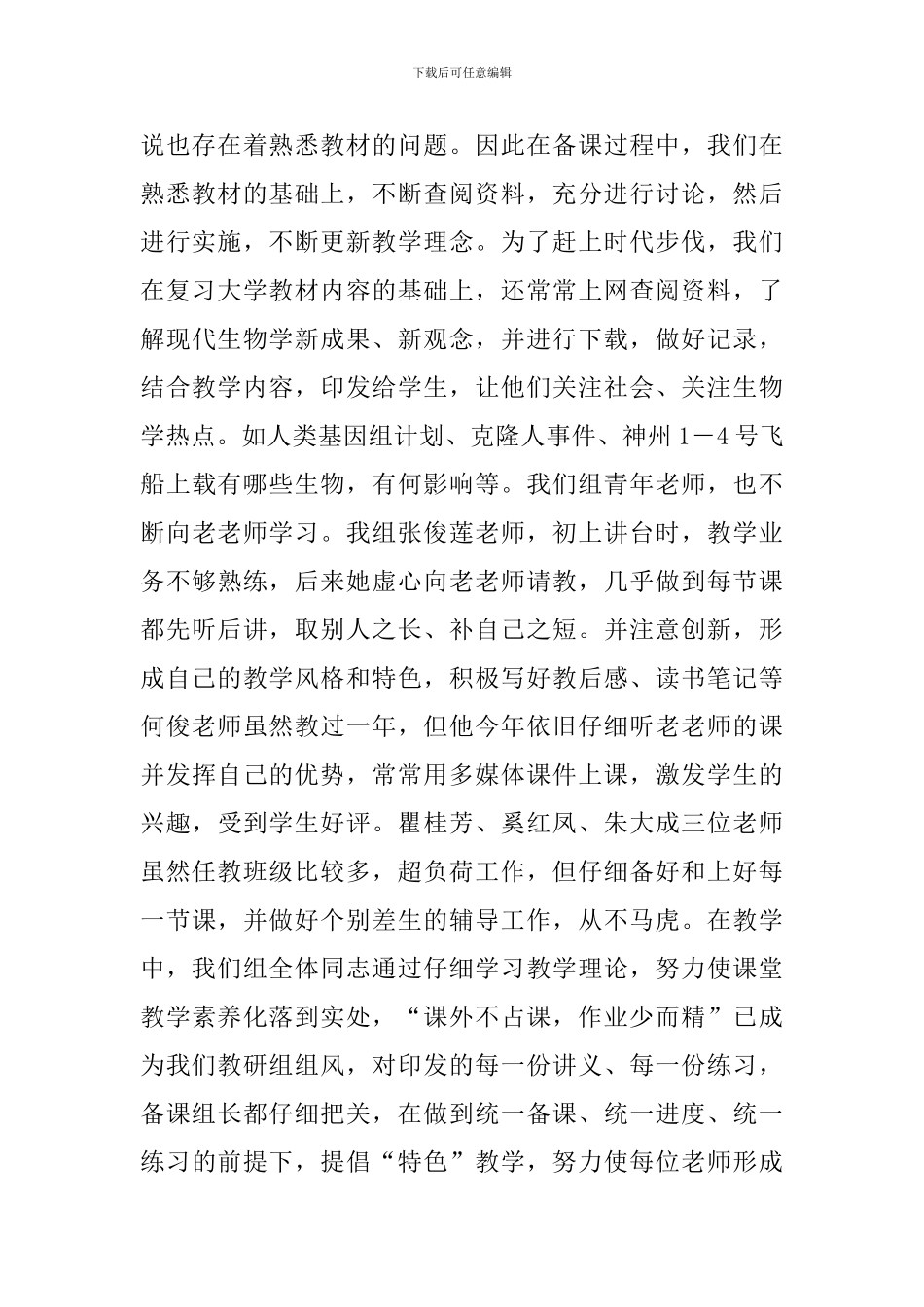 生物教研组的教学工作总结范文_第2页