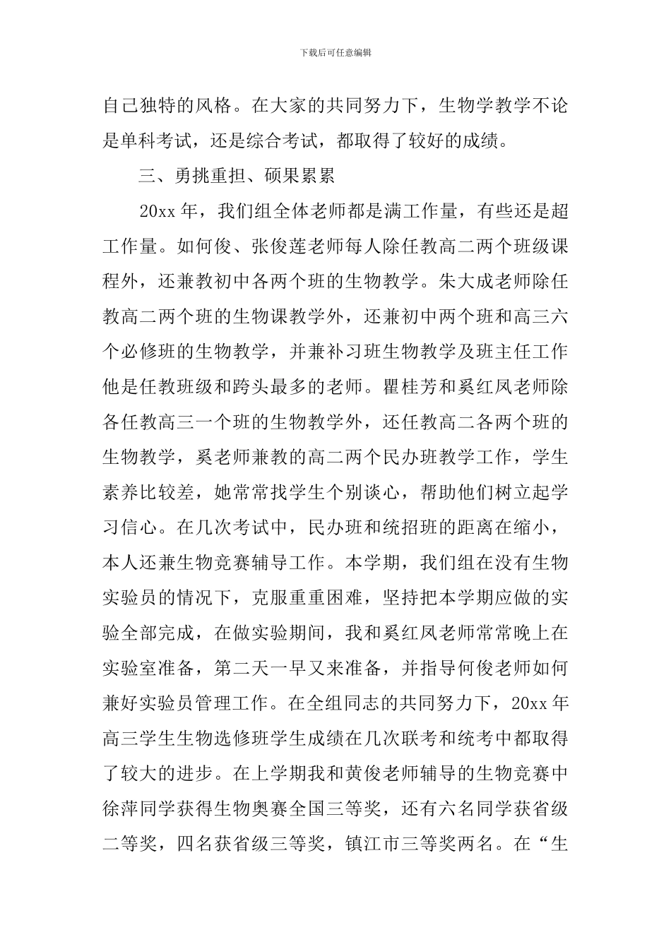 生物教研组的教学工作总结范文_第3页