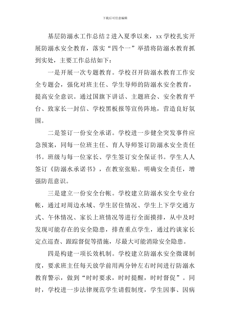 基层防溺水工作总结_第2页