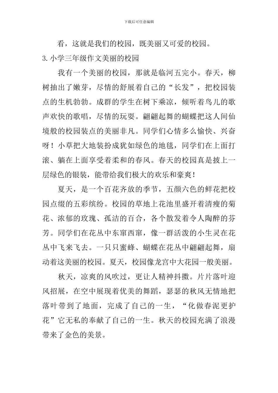 小学三年级作文美丽的校园10篇_第3页