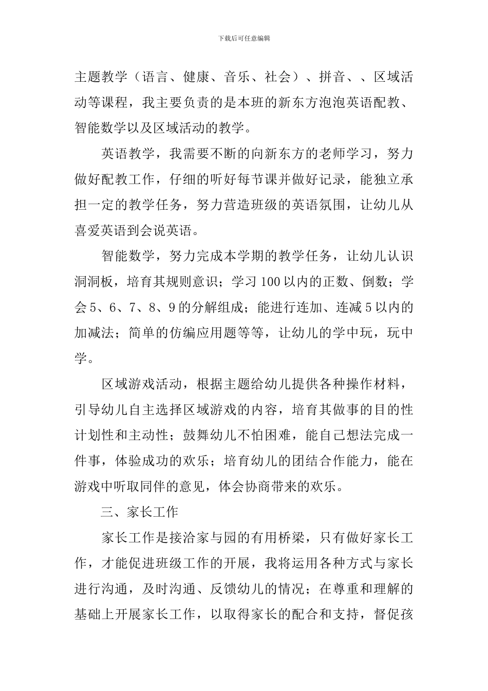 幼儿教师学期个人工作计划_第2页