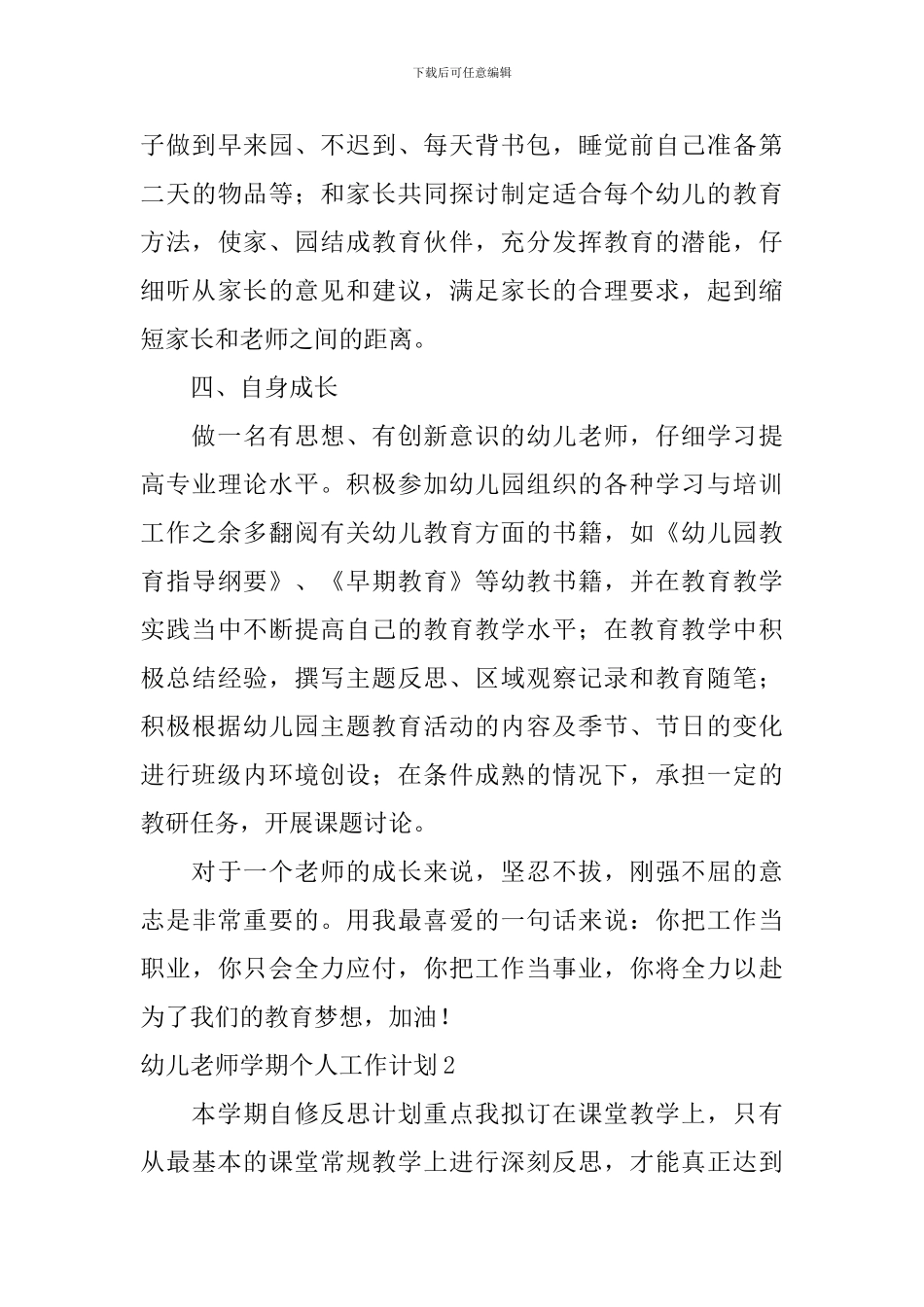 幼儿教师学期个人工作计划_第3页