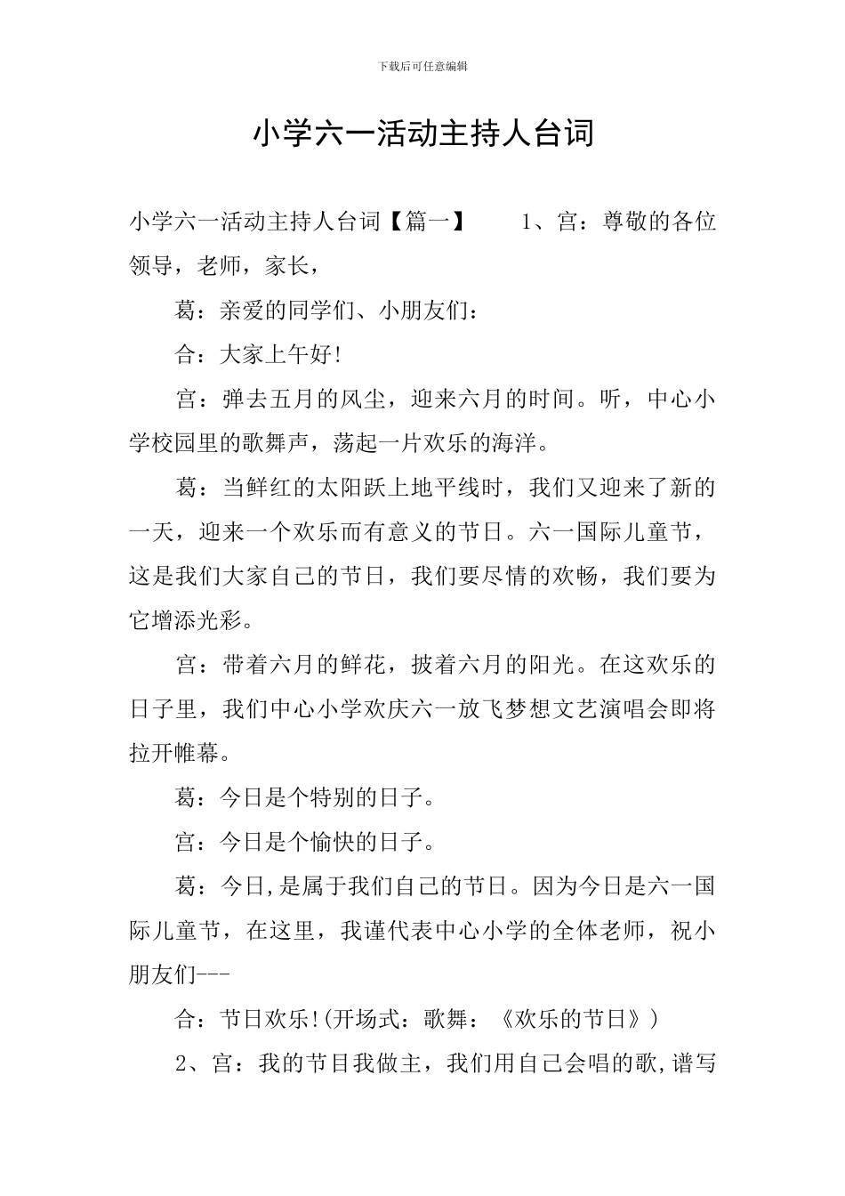 小学六一活动主持人台词_第1页