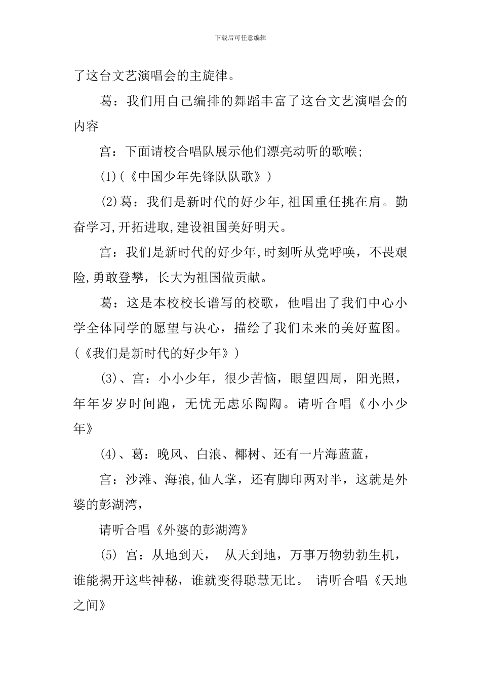 小学六一活动主持人台词_第2页