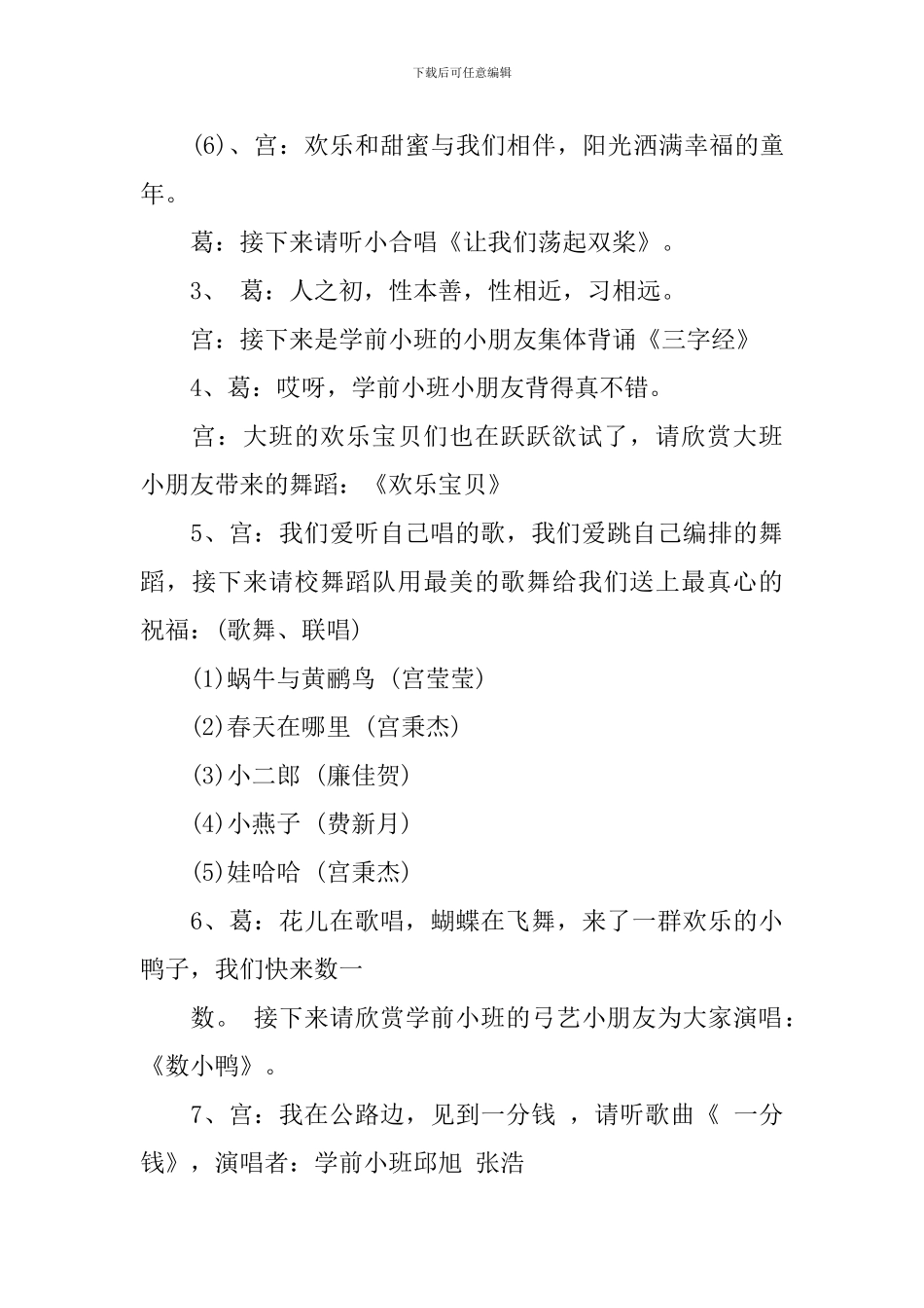 小学六一活动主持人台词_第3页