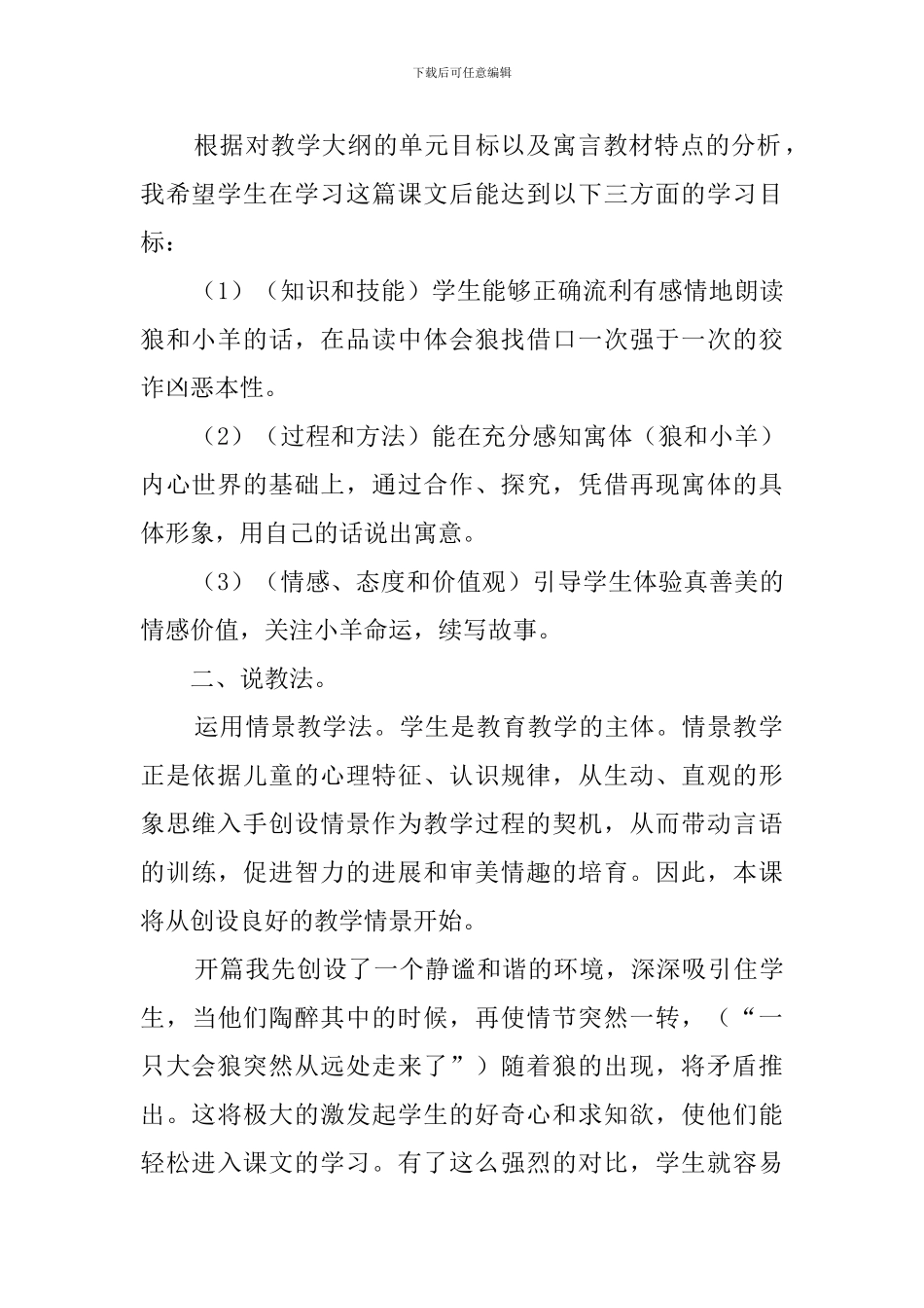 《狼和小羊》说课稿_第2页