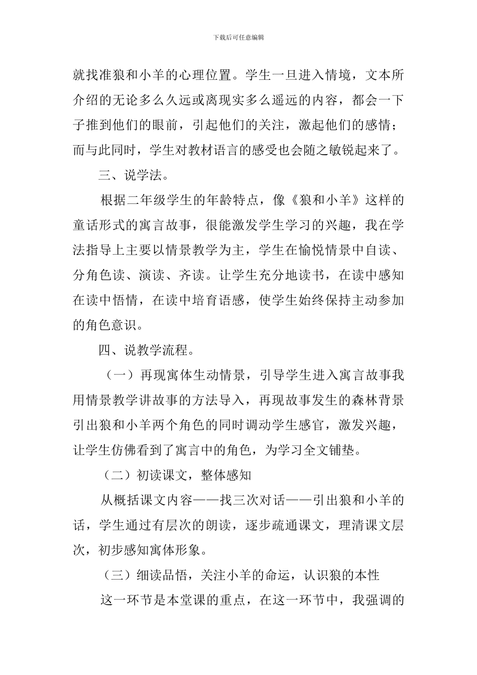 《狼和小羊》说课稿_第3页