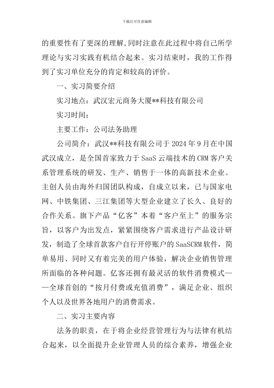 司法实习报告1500字_第2页